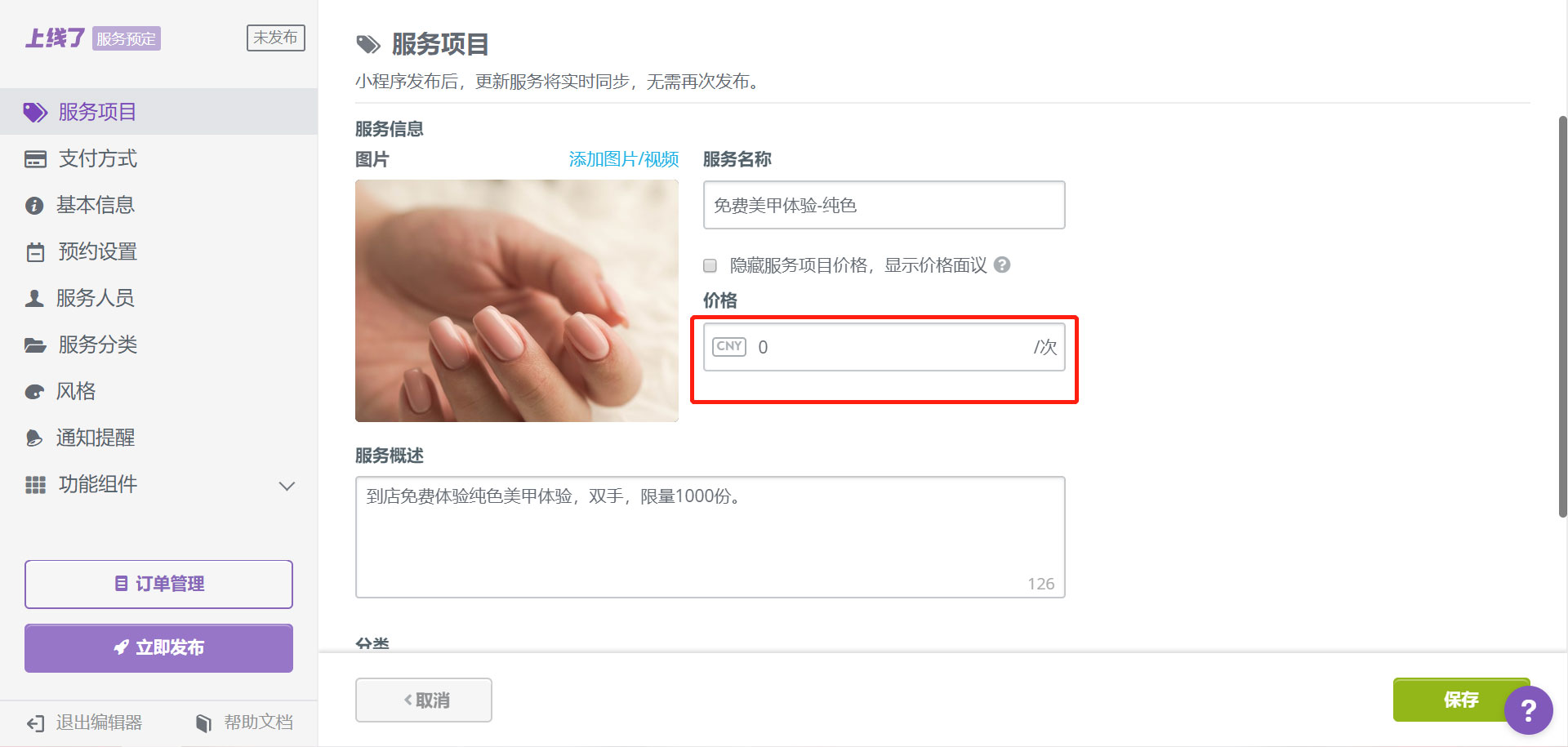 课程/服务项目体验 课程/服务项目体验